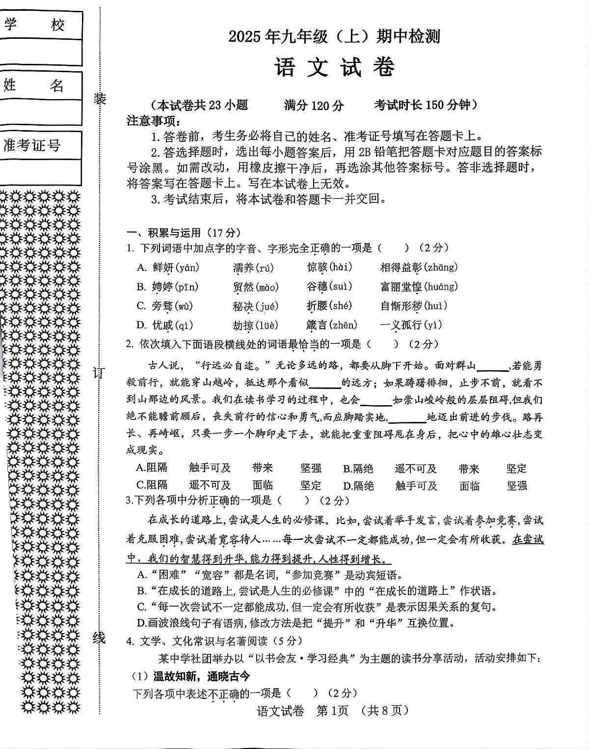 辽宁省大连市高新区2025-2026学年上学期九年级语文期中试卷（含答案）第1页