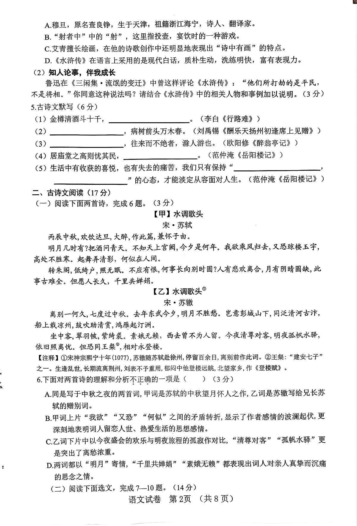辽宁省大连市高新区2025-2026学年上学期九年级语文期中试卷（含答案）第2页