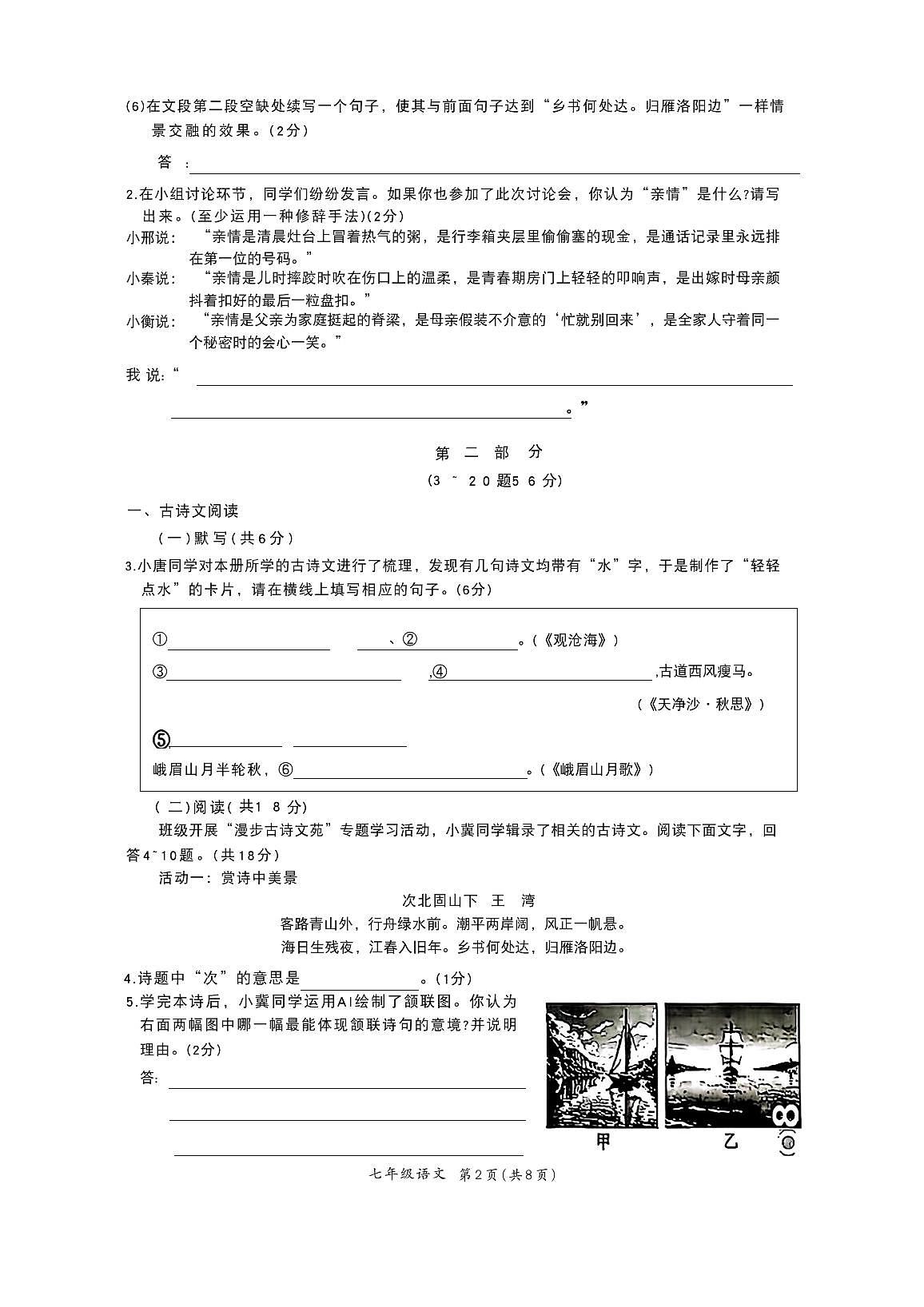 河北省唐山市滦南县2025-2026学年七年级上学期11月期中考试语文试题第2页