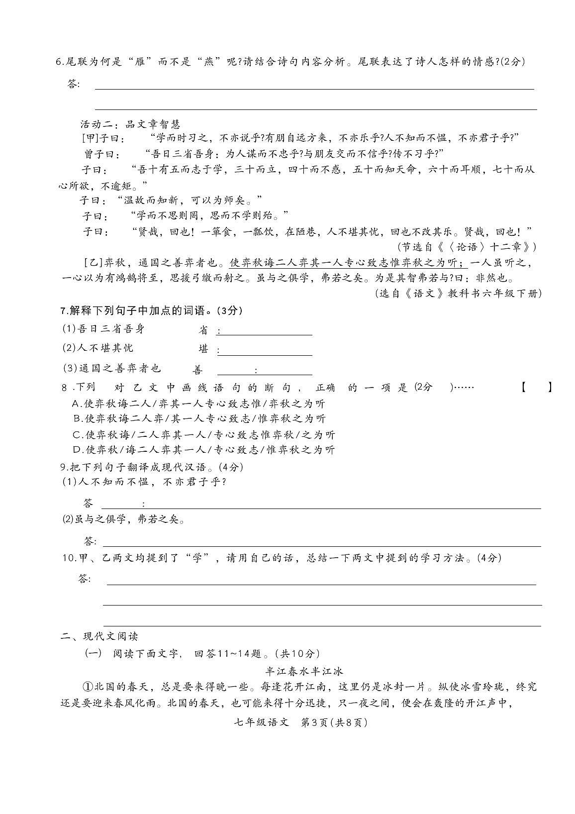 河北省唐山市滦南县2025-2026学年七年级上学期11月期中考试语文试题第3页