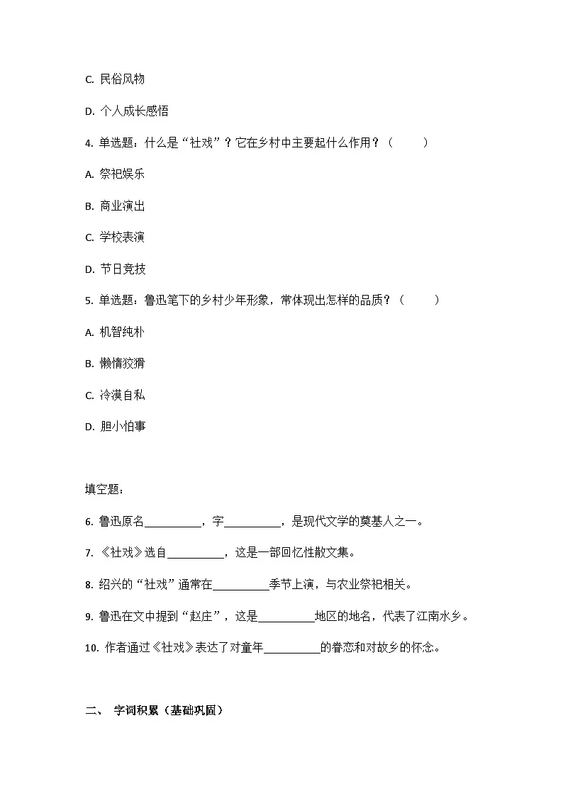 人教版八年级下册语文第1课《社戏》同步练习第2页