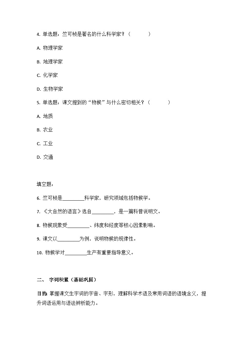 人教版八年级下册语文第5课《大自然的语言》同步练习第2页
