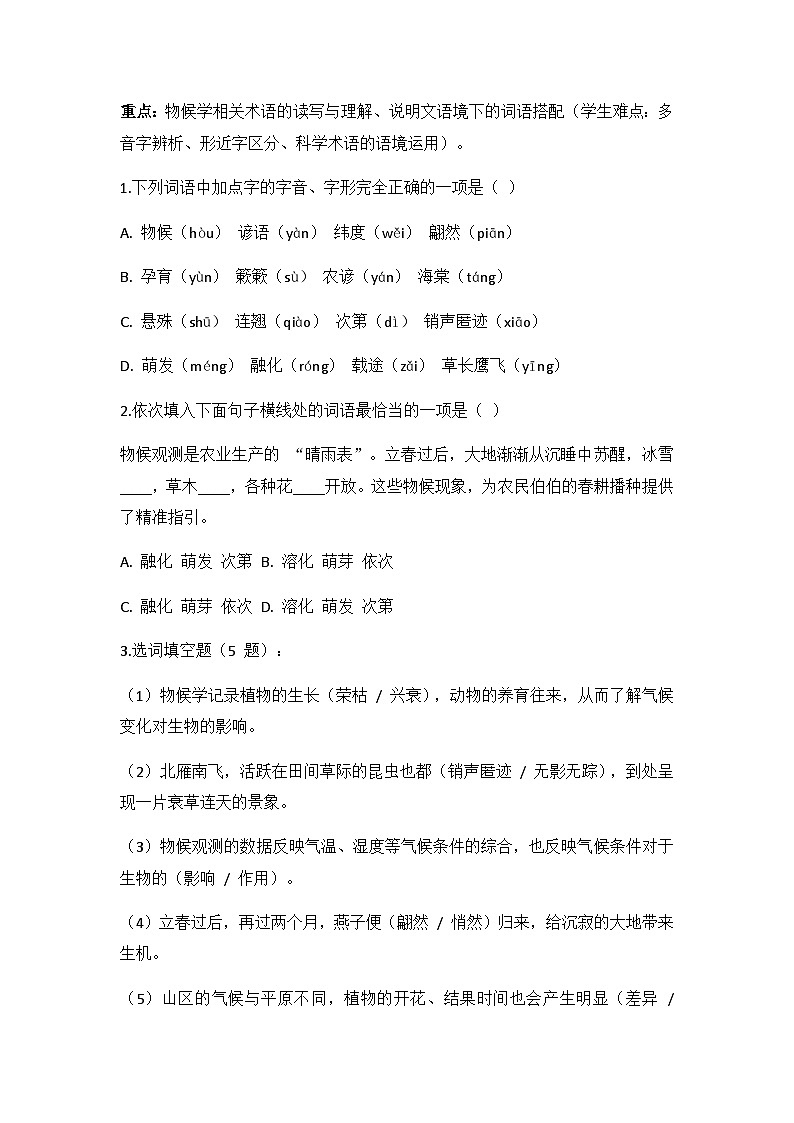 人教版八年级下册语文第5课《大自然的语言》同步练习第3页