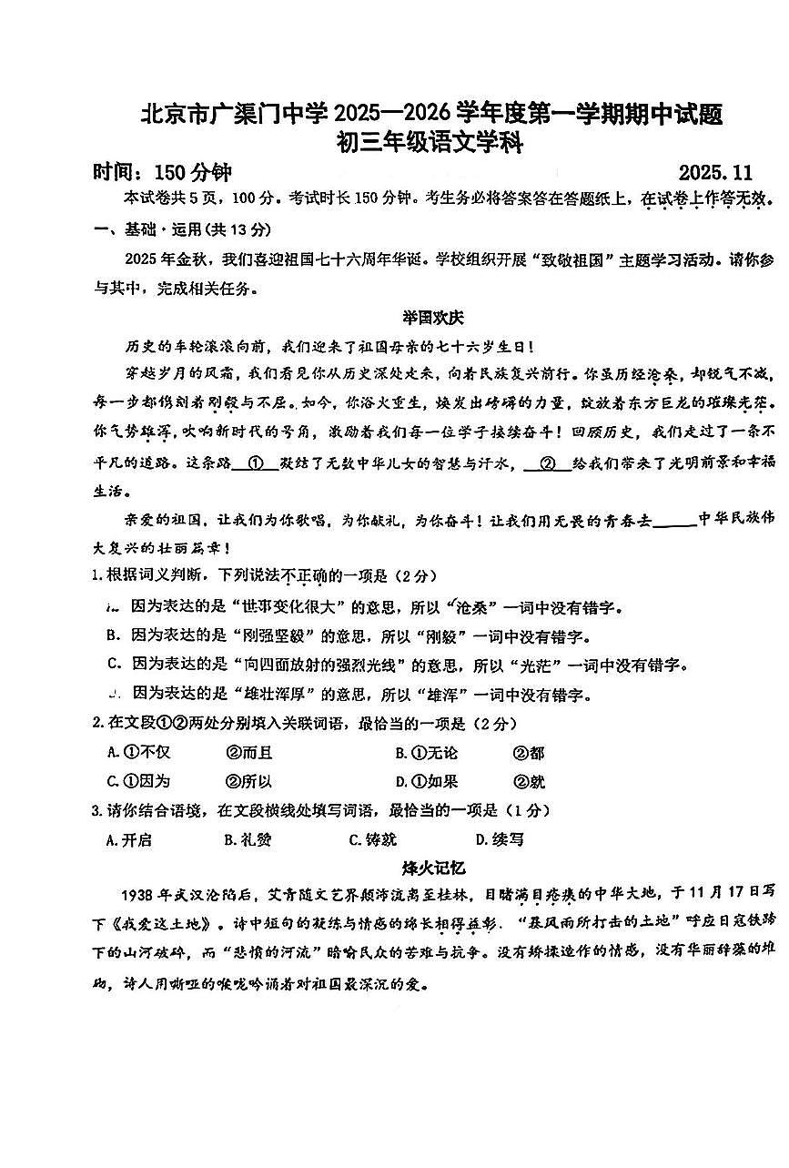 北京市广渠门中学2025-2026学年九年级上学期期中考试语文试题第1页