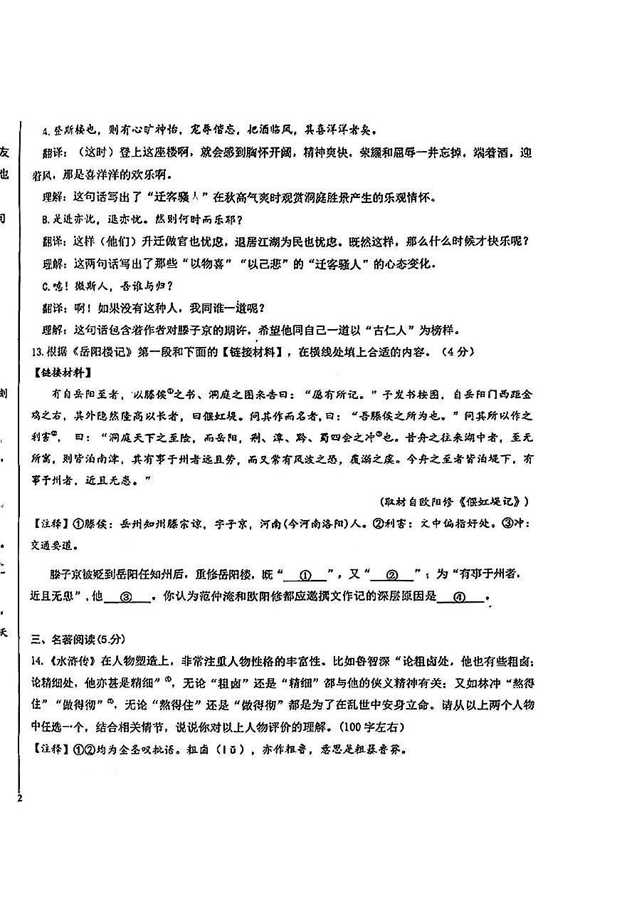 北京市广渠门中学2025-2026学年九年级上学期期中考试语文试题第3页