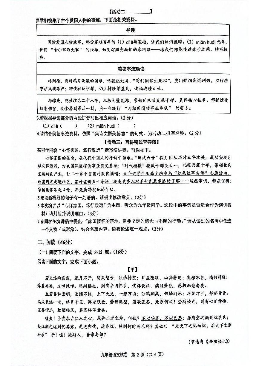 广东省清远市连州市2025-2026学年九年级上学期期中考试语文试卷第2页