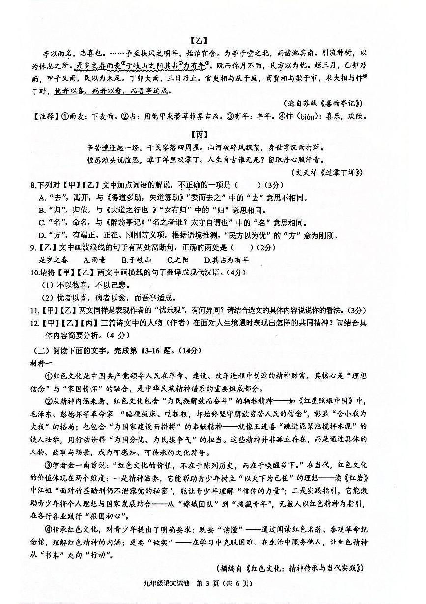 广东省清远市连州市2025-2026学年九年级上学期期中考试语文试卷第3页