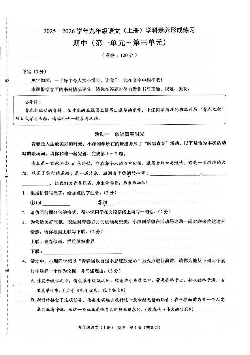 （预约）广东省深圳市龙岗区宏扬学校2026届九年级上学期期中考试语文试题 202511期中九年级语文第1页