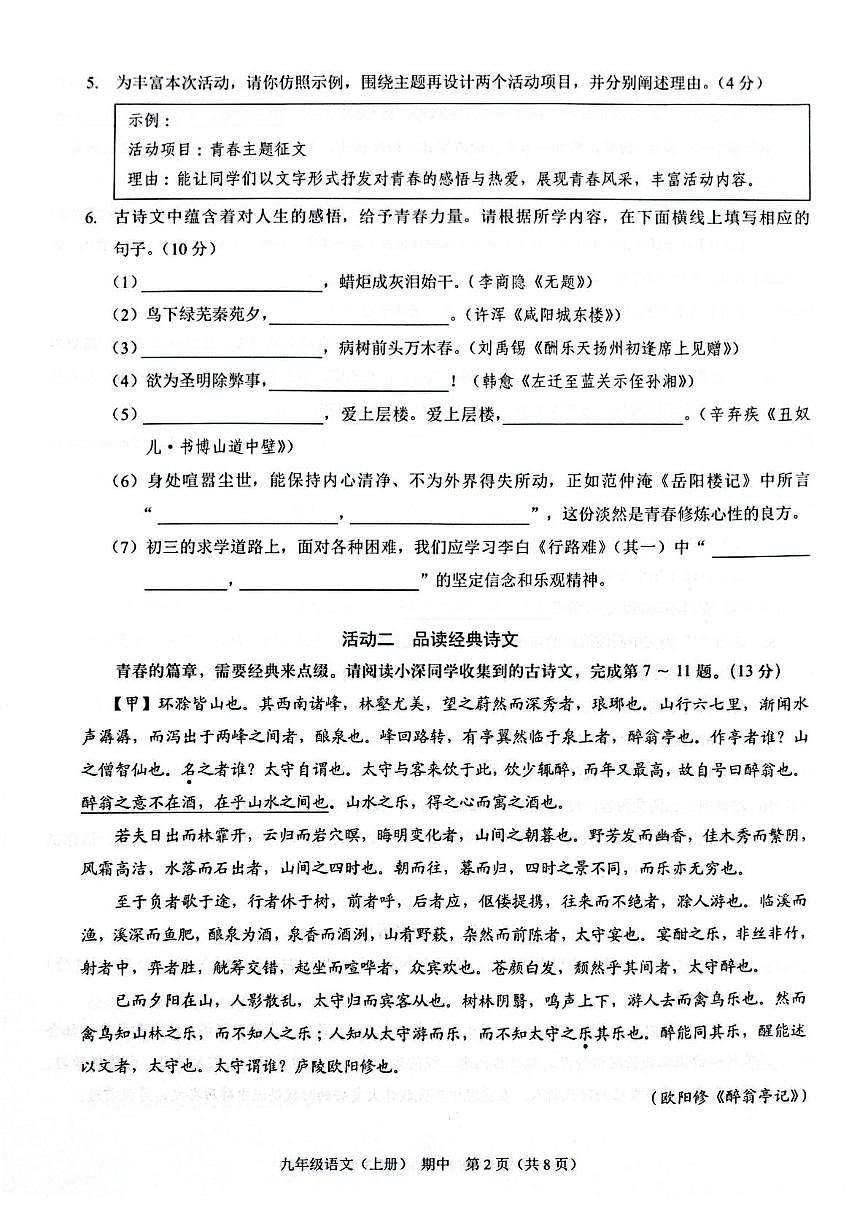 （预约）广东省深圳市龙岗区宏扬学校2026届九年级上学期期中考试语文试题 202511期中九年级语文第2页