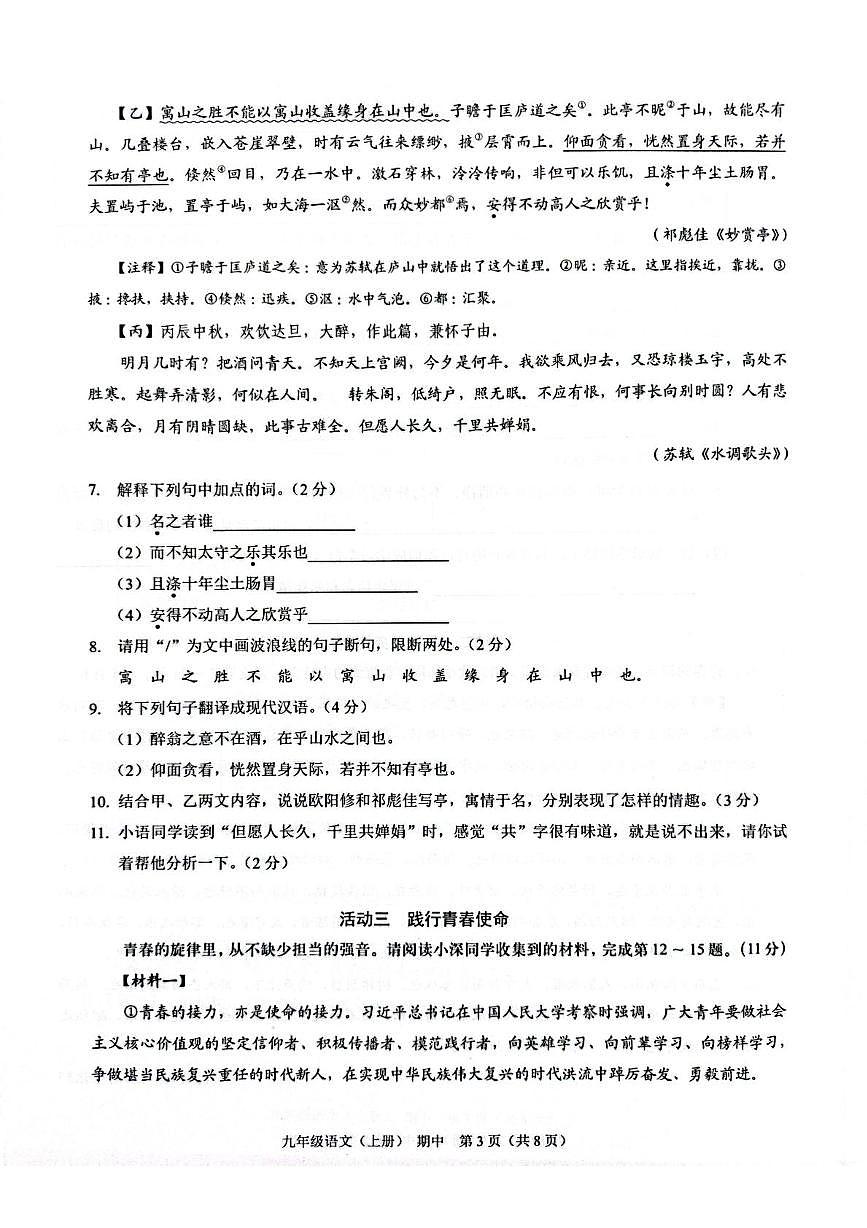 （预约）广东省深圳市龙岗区宏扬学校2026届九年级上学期期中考试语文试题 202511期中九年级语文第3页