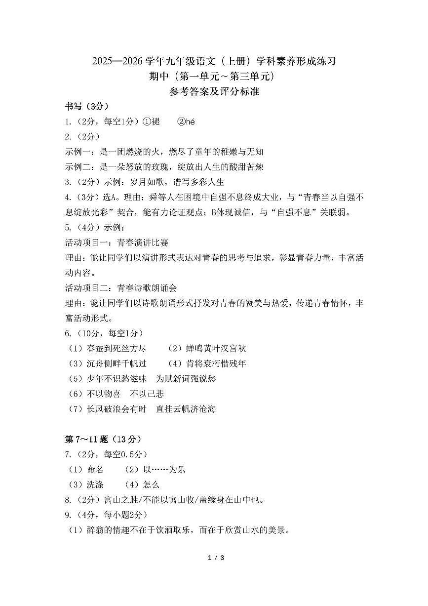 （预约）广东省深圳市龙岗区宏扬学校2026届九年级上学期期中考试语文试题 04-25-26上9年级语文形成练习-期中-答案第1页