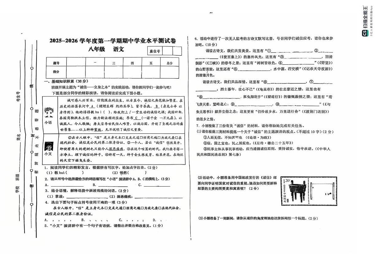 甘肃省张掖市山丹县第二中学2025-2026学年八年级上学期期中考试语文试题第1页