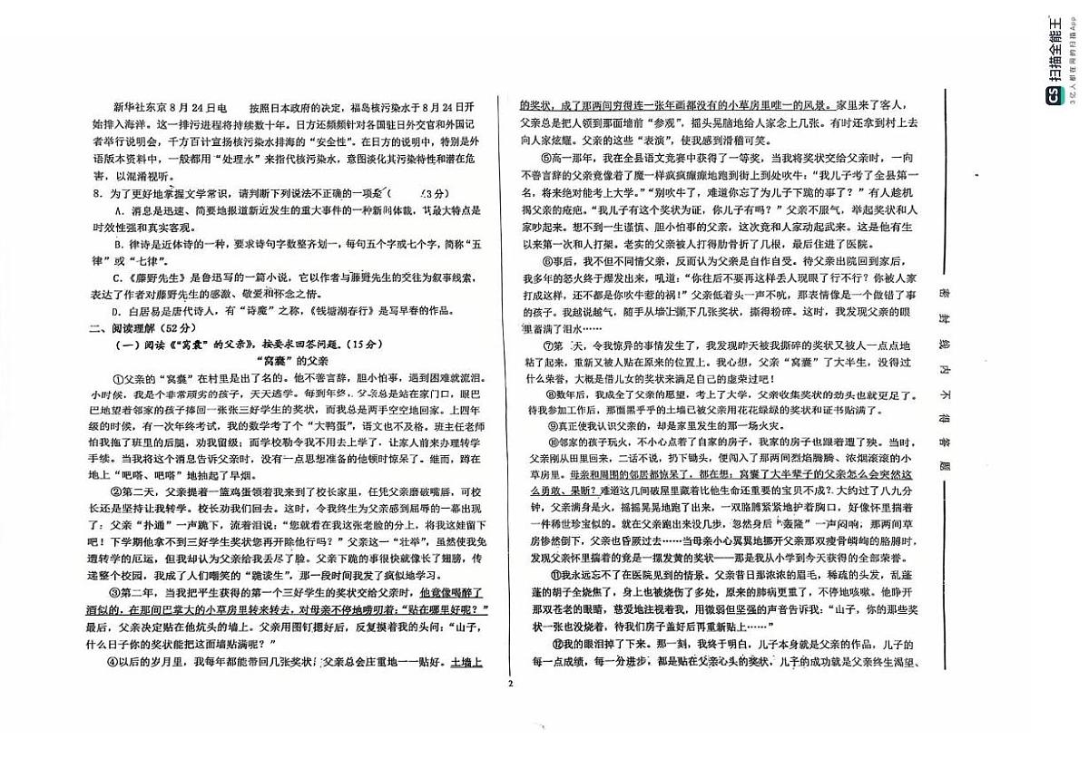 甘肃省张掖市山丹县第二中学2025-2026学年八年级上学期期中考试语文试题第2页