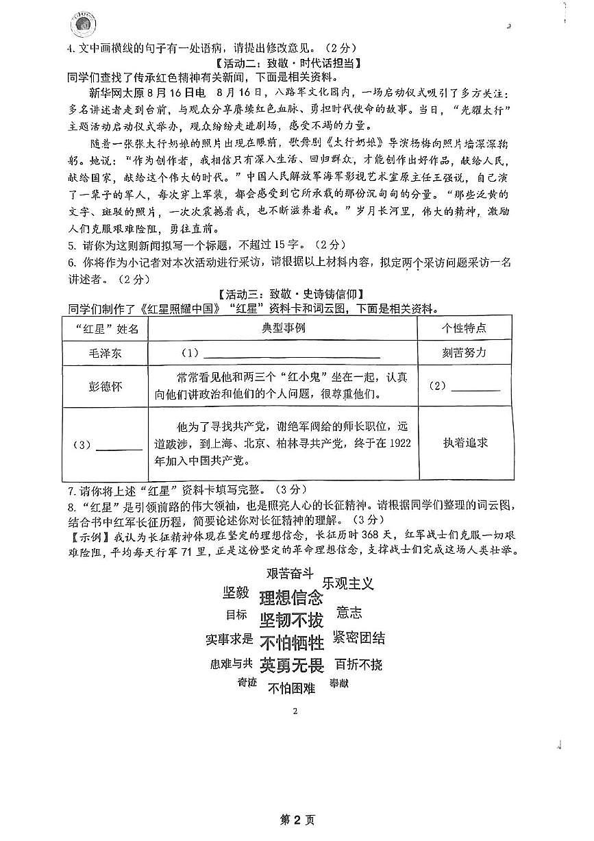 广东省惠州市第一中学教育集团2025-2026学年八年级上学期期中考试语文试题第2页