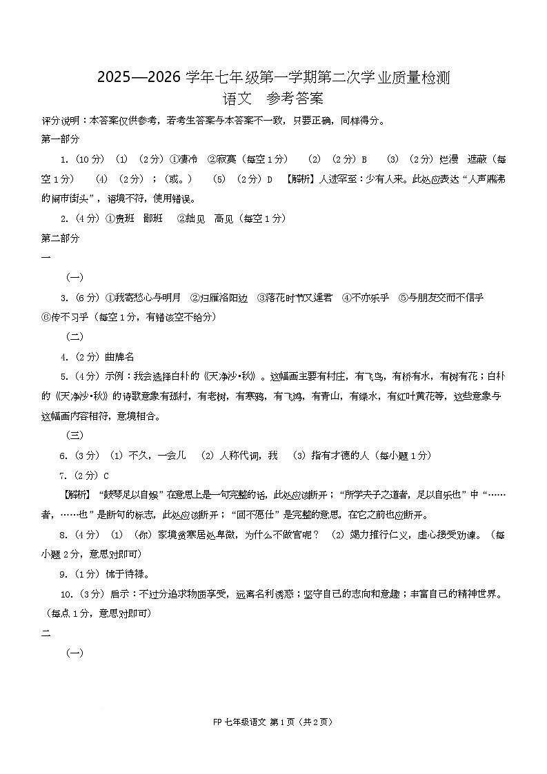 七年级语文 七年级语文3答案第1页