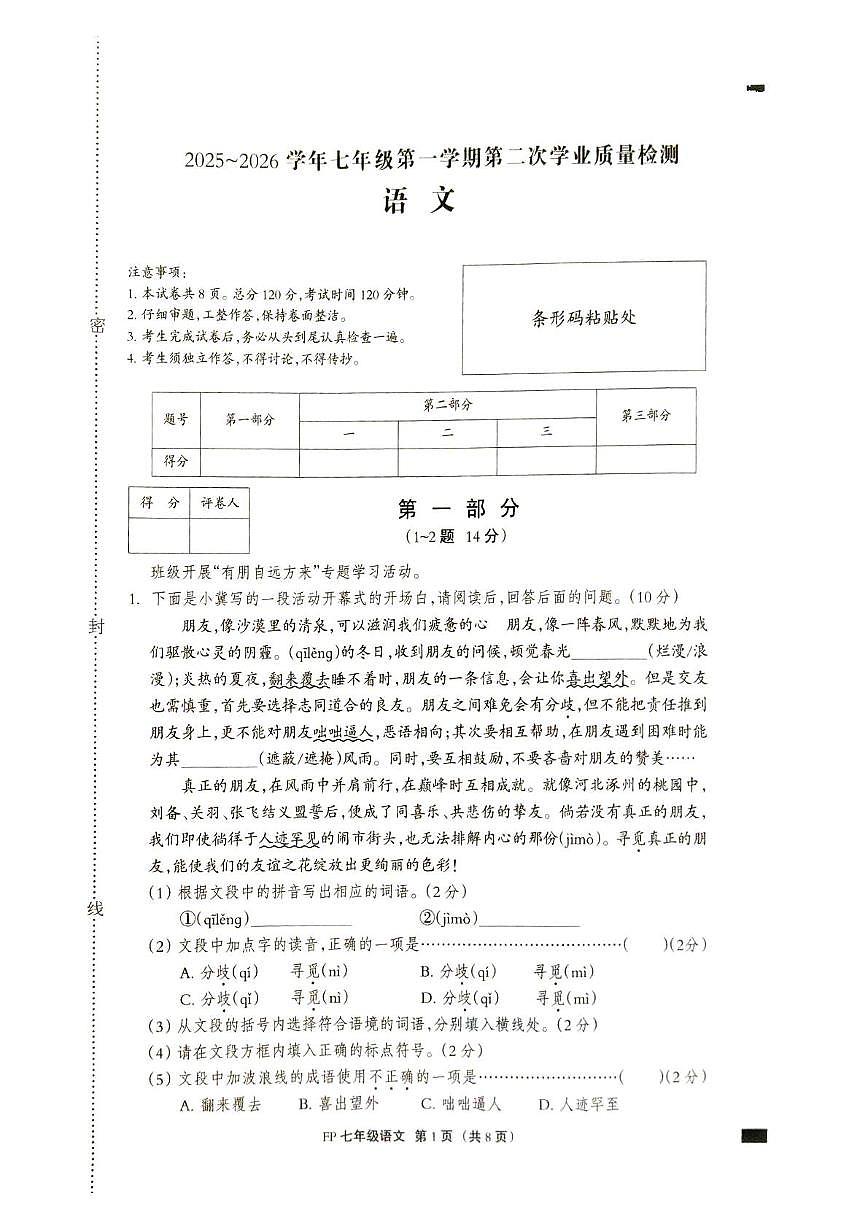 七年级语文 七年级语文试题第1页