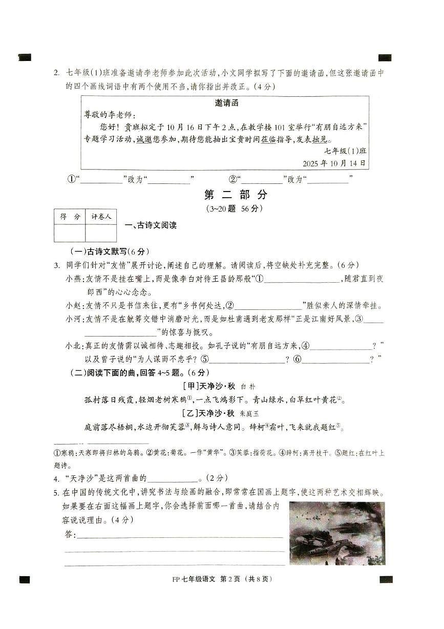七年级语文 七年级语文试题第2页