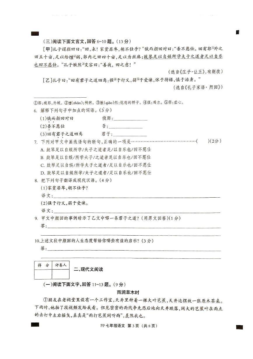 七年级语文 七年级语文试题第3页
