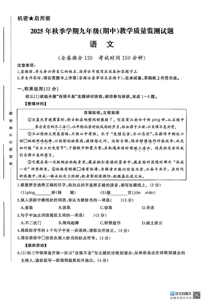 广西壮族自治区柳州市2025-2026学年九年级上学期11月期中语文试题第1页