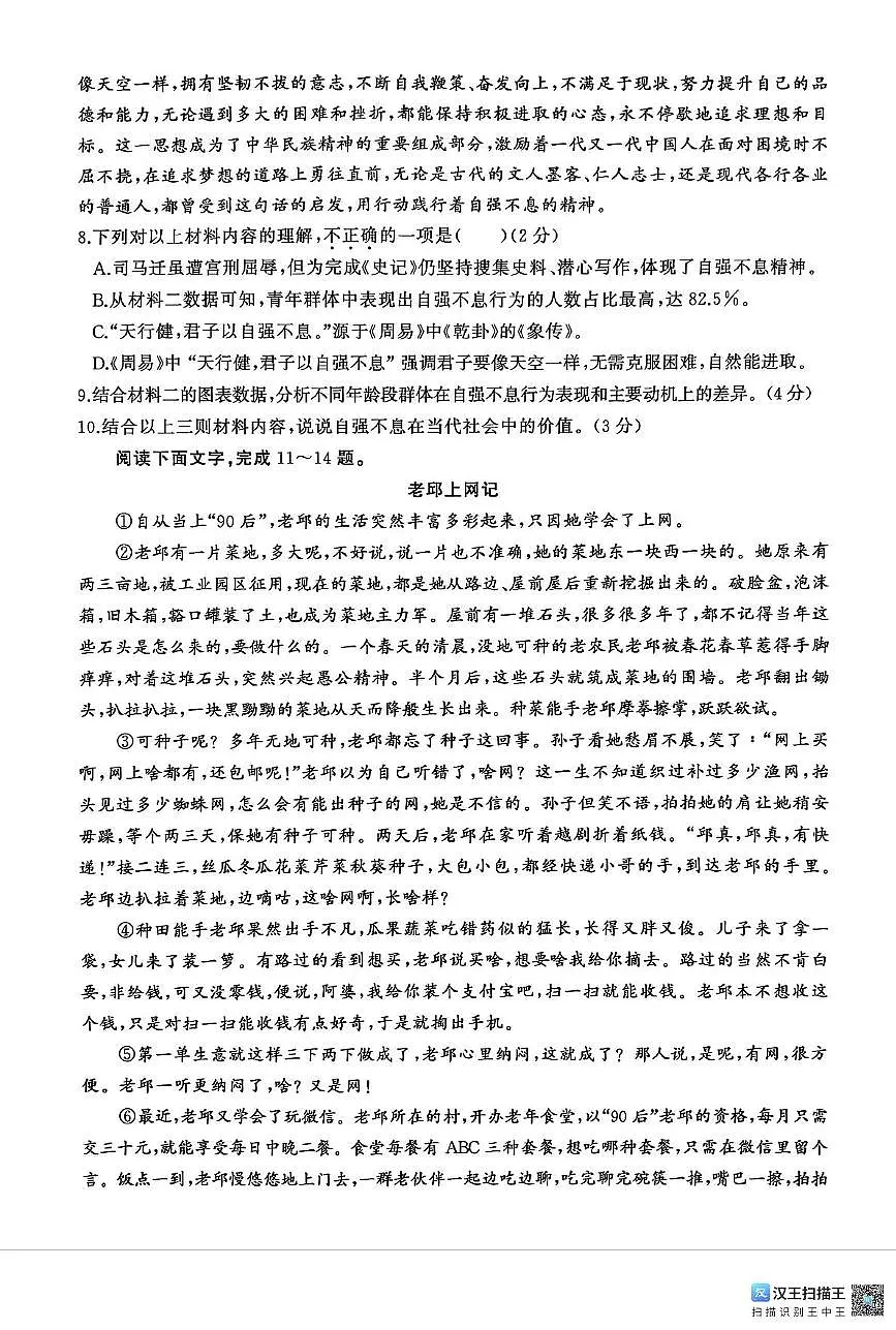 广西壮族自治区柳州市2025-2026学年九年级上学期11月期中语文试题第3页