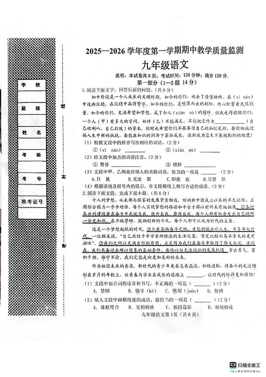 河北省邯郸市大名县2025-2026学年九年级上学期期中考试语文试题第1页