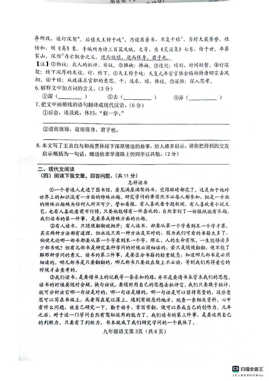 河北省邯郸市大名县2025-2026学年九年级上学期期中考试语文试题第3页
