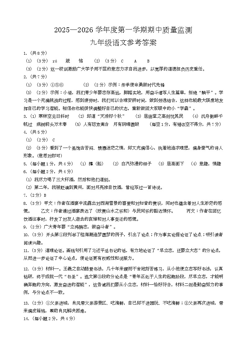 九上期中语文参考答案第1页