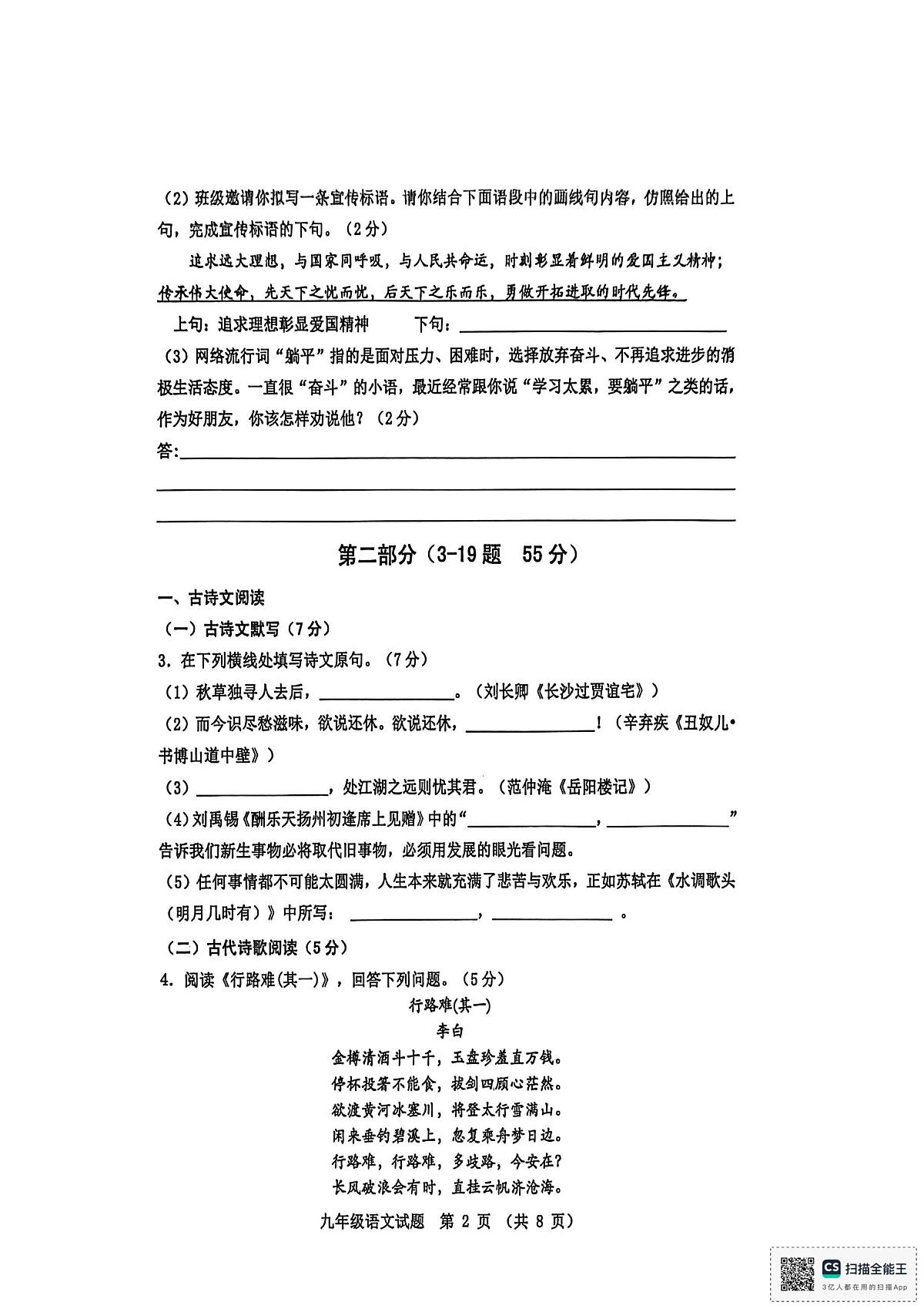 河北省秦皇岛市昌黎县2025-2026学年度八年级第一学期期中九年级语文考试试题第2页
