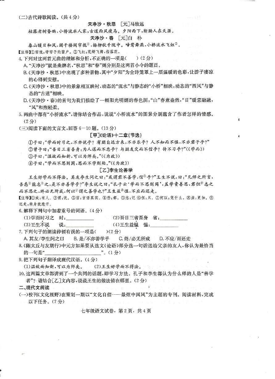 河北省石家庄市正定县2025-2026学年七年级上学期11月期中考试语文试题第2页