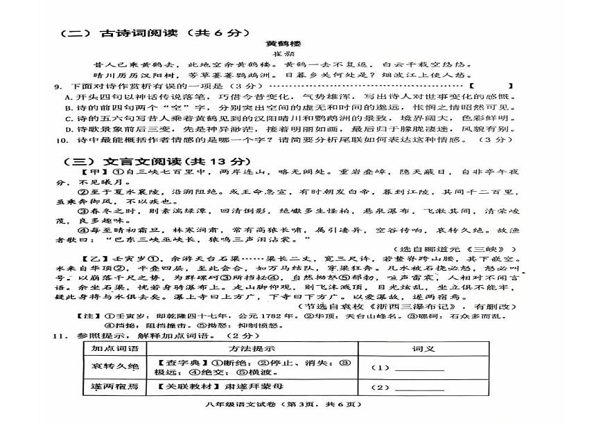 河北省唐山市丰润区2025-2026学年八年级上学期期中考试语文试题第2页