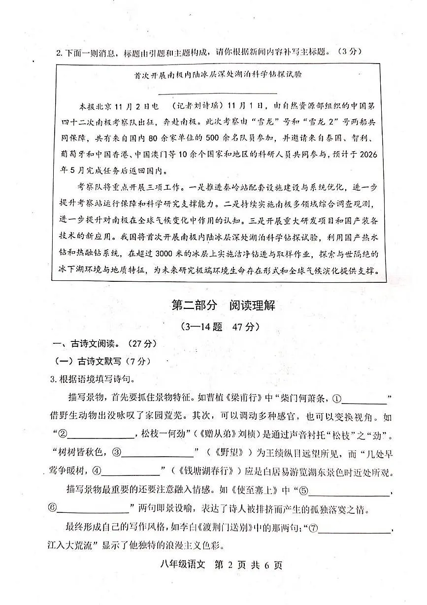 河北省唐山市路北区2025-2026学年八年级上学期期中考试语文试题第2页