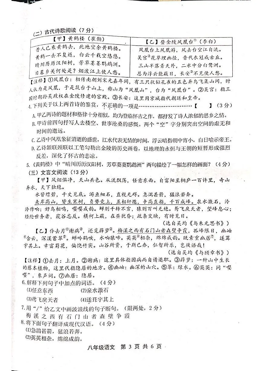 河北省唐山市路北区2025-2026学年八年级上学期期中考试语文试题第3页