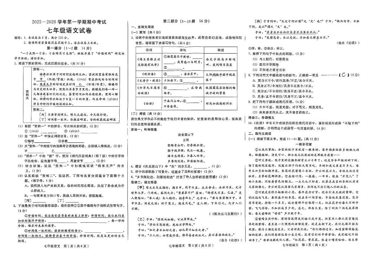 河北省邢台市襄都区2025-2026学年七年级上学期11月期中考试语文试题第1页