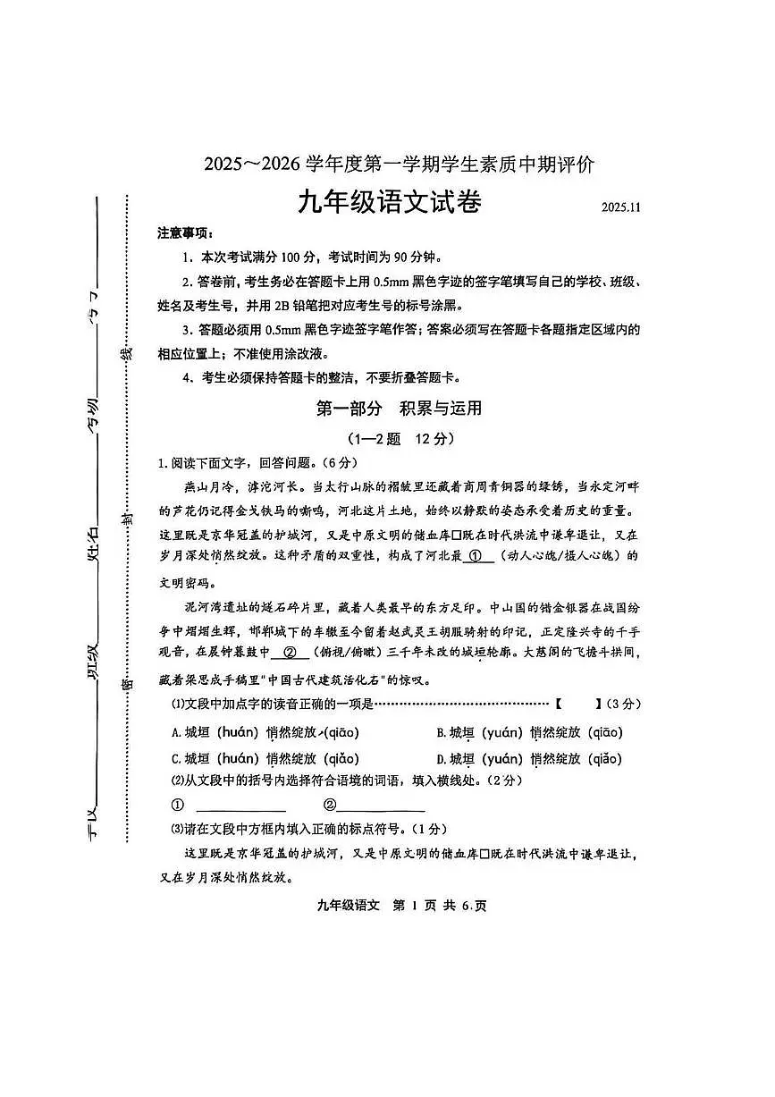 河北省唐山市路北区2025-2026学年九年级上学期期中考试语文试卷第1页