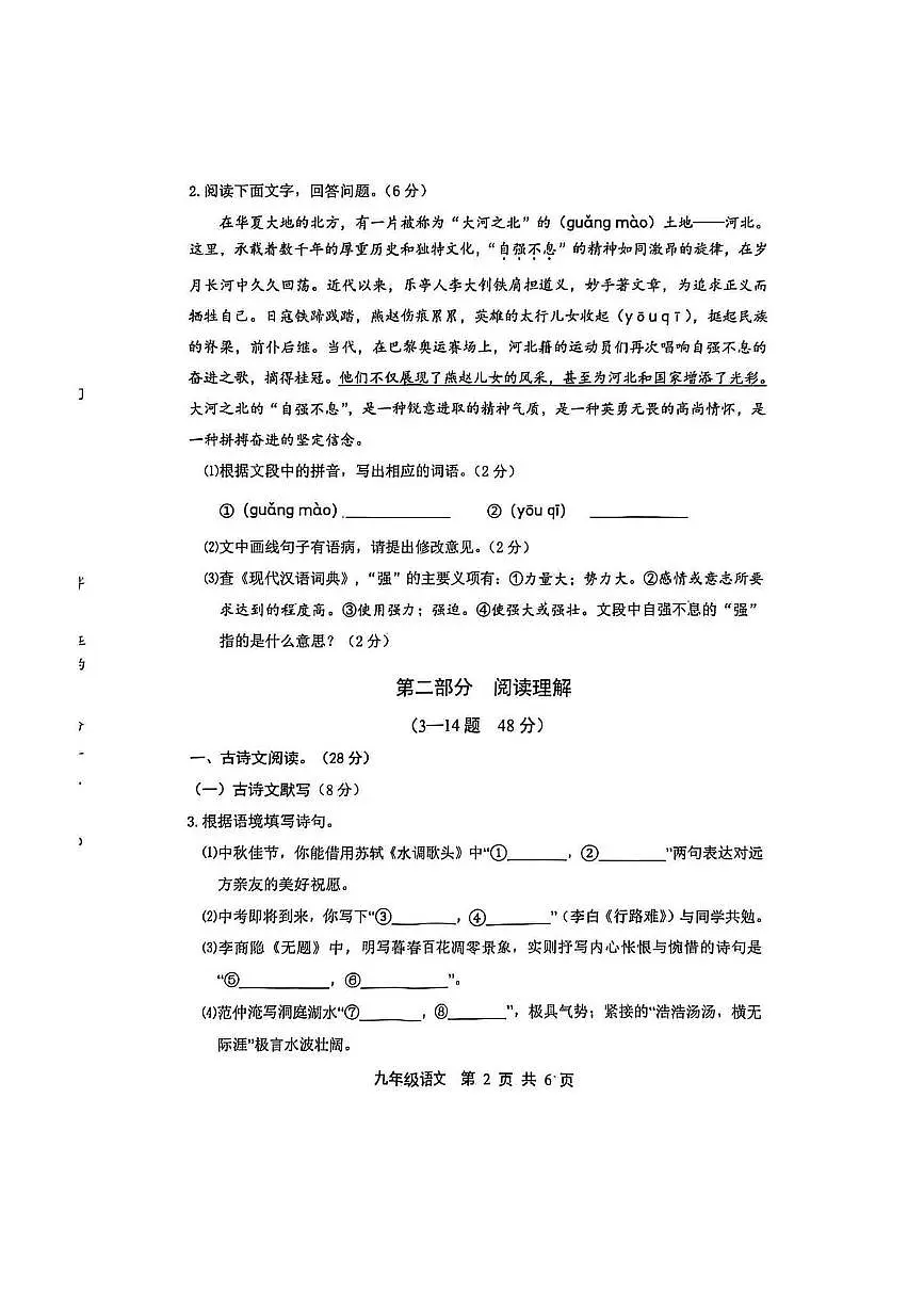 河北省唐山市路北区2025-2026学年九年级上学期期中考试语文试卷第2页