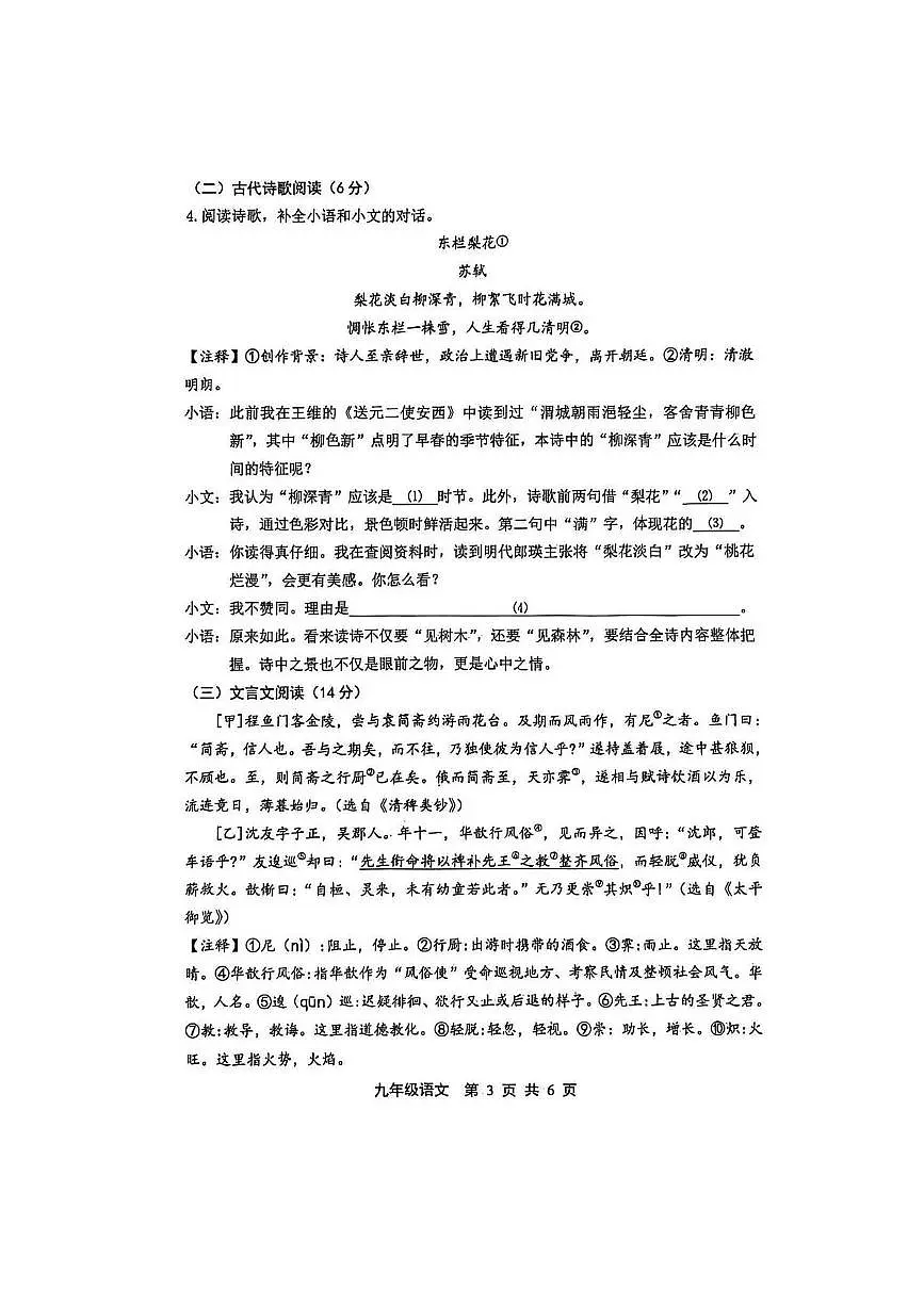 河北省唐山市路北区2025-2026学年九年级上学期期中考试语文试卷第3页