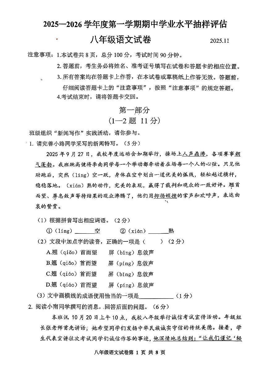 河北省唐山市路南区2025-2026学年八年级上学期期中考试语文试卷第1页