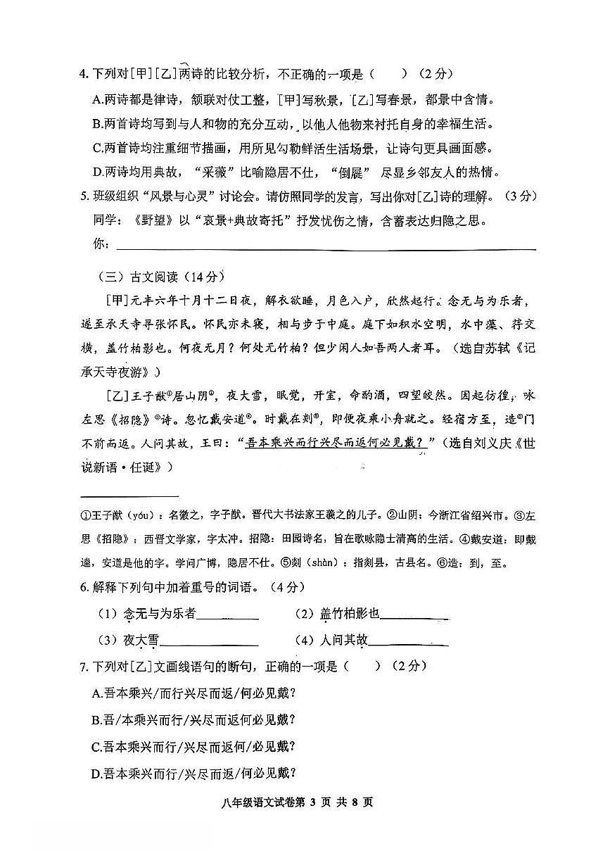 河北省唐山市路南区2025-2026学年八年级上学期期中考试语文试卷第3页