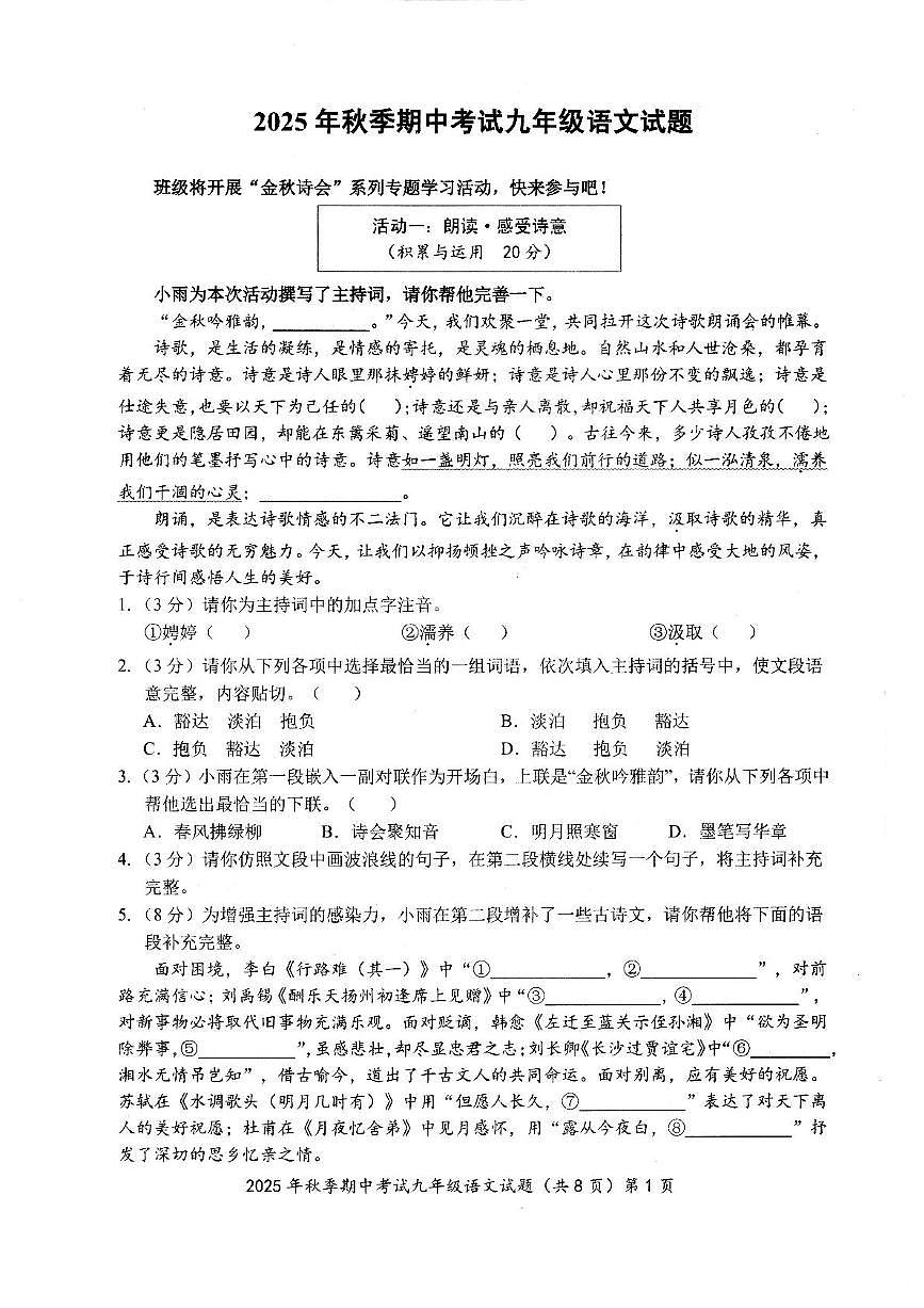 湖北省黄石市阳新县2025-2026学年九年级上学期11月期中考试语文试题第1页