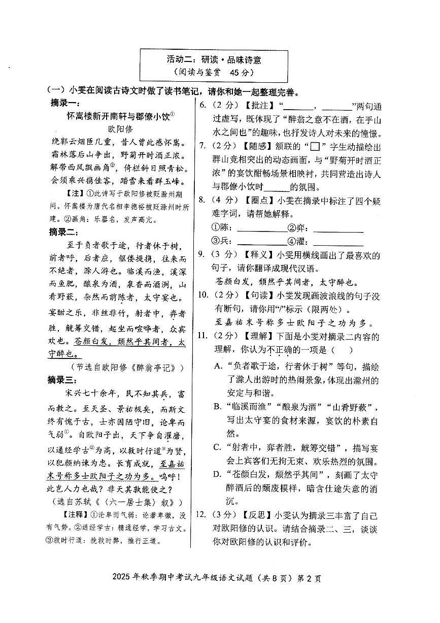 湖北省黄石市阳新县2025-2026学年九年级上学期11月期中考试语文试题第2页