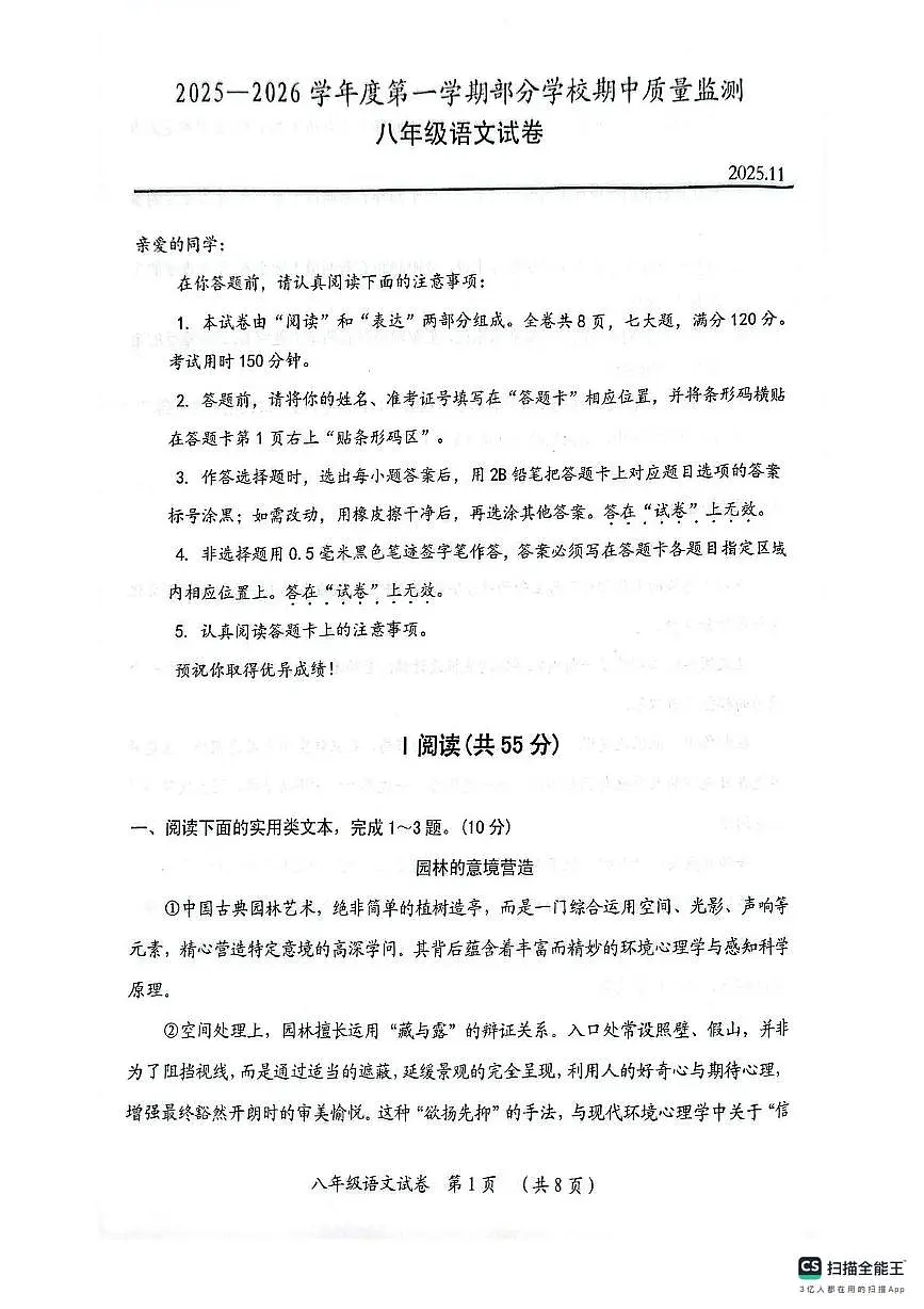 湖北省武汉市黄陂区2025-2026学年八年级上学期11月期中考试语文试题第1页