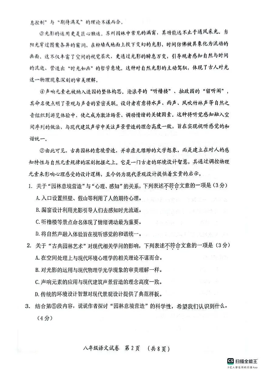 湖北省武汉市黄陂区2025-2026学年八年级上学期11月期中考试语文试题第2页