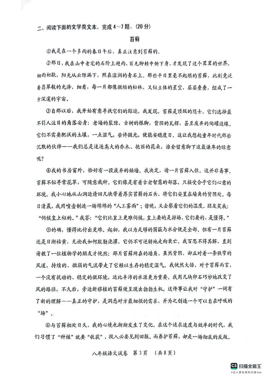 湖北省武汉市黄陂区2025-2026学年八年级上学期11月期中考试语文试题第3页