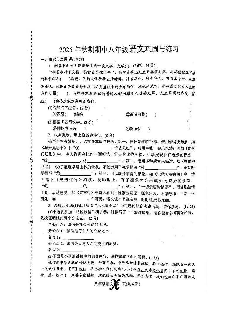 河南省南阳市内乡县2025-2026学年八年级上学期期中语文试卷第1页