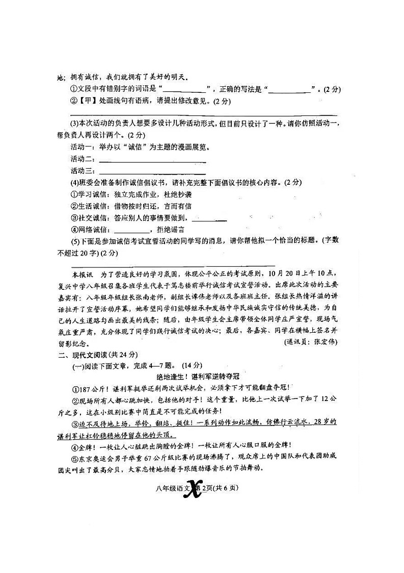 河南省南阳市内乡县2025-2026学年八年级上学期期中语文试卷第2页