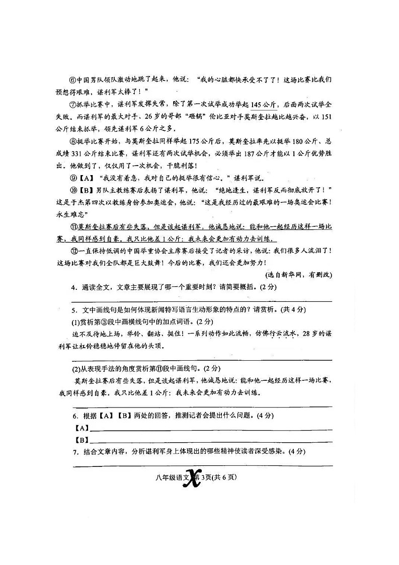 河南省南阳市内乡县2025-2026学年八年级上学期期中语文试卷第3页