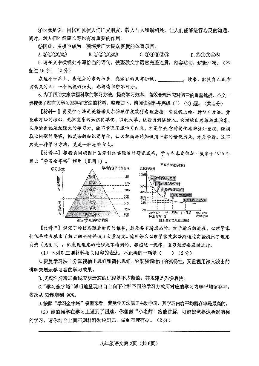 河南省南阳市新野县2025-2026学年八年级上学期11月语文期中考试第2页