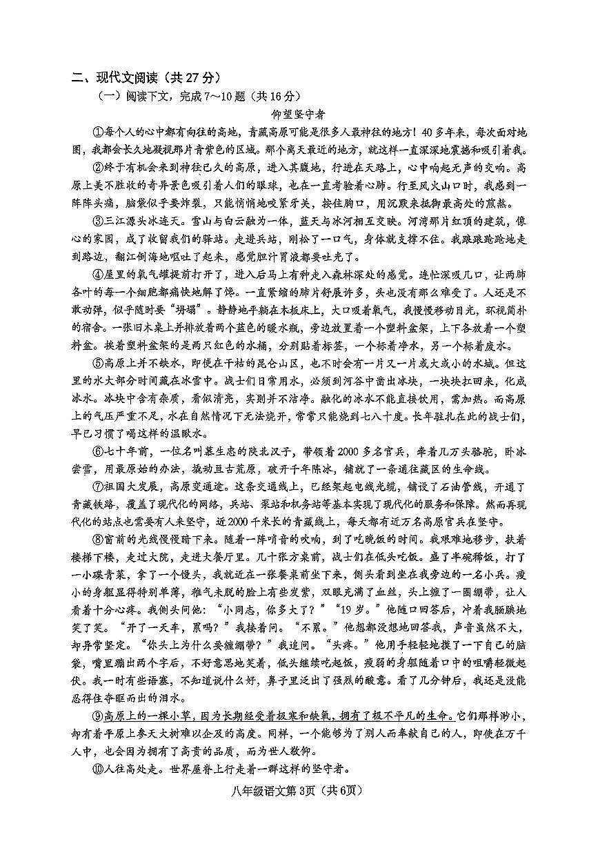 河南省南阳市新野县2025-2026学年八年级上学期11月语文期中考试第3页