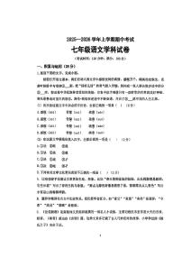 河南省郑州市第五十四中学等校联考2025-2026学年七年级上学期期中考试语文试题