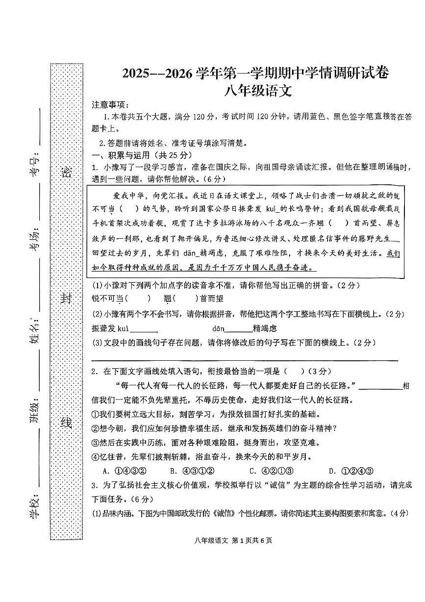 河南省周口市郸城县2025-2026学年八年级上学期期中语文试卷第1页